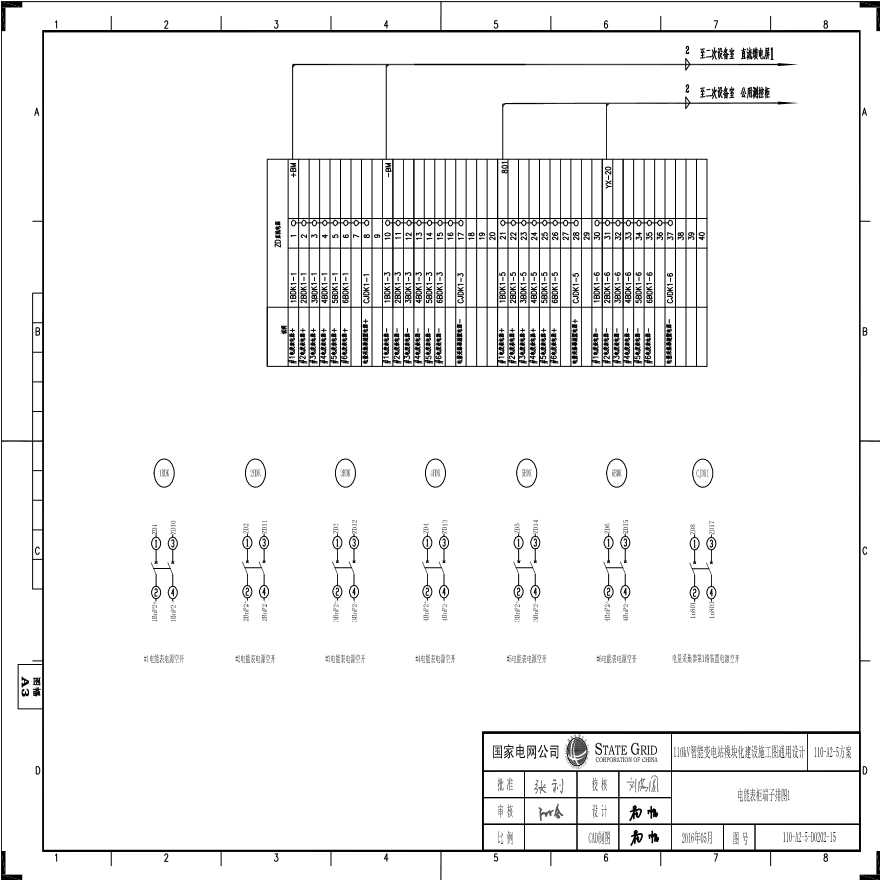 110-A2-5-D0202-15 电能表柜端子排图1.pdf-图一