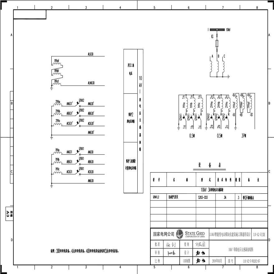 110-A2-5-D0202-05 10kV母线电压互感器接线图.pdf-图一
