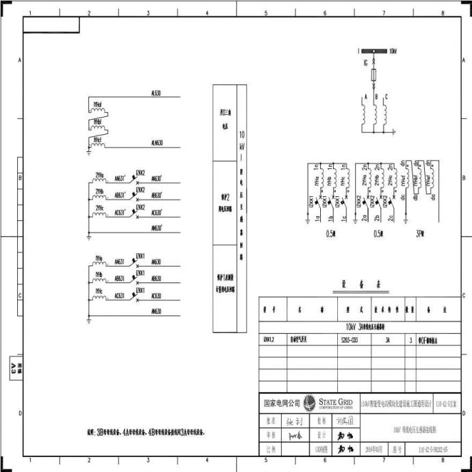 110-A2-5-D0202-05 10kV母线电压互感器接线图.pdf_图1