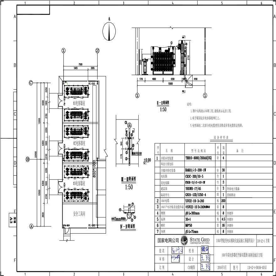 110-A2-4-D0106-03(G) 10kV并联电容器组平面布置图（高海拔地区方案）.pdf-图一