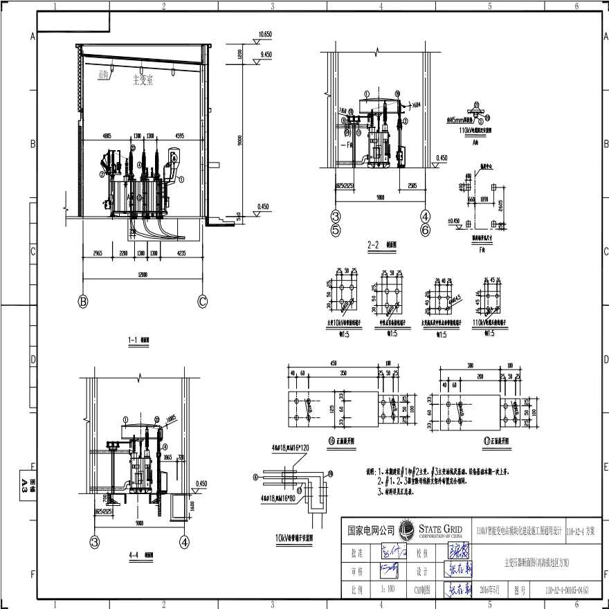 110-A2-4-D0105-04(G) 主变压器断面图（高海拔地区方案）.pdf-图一