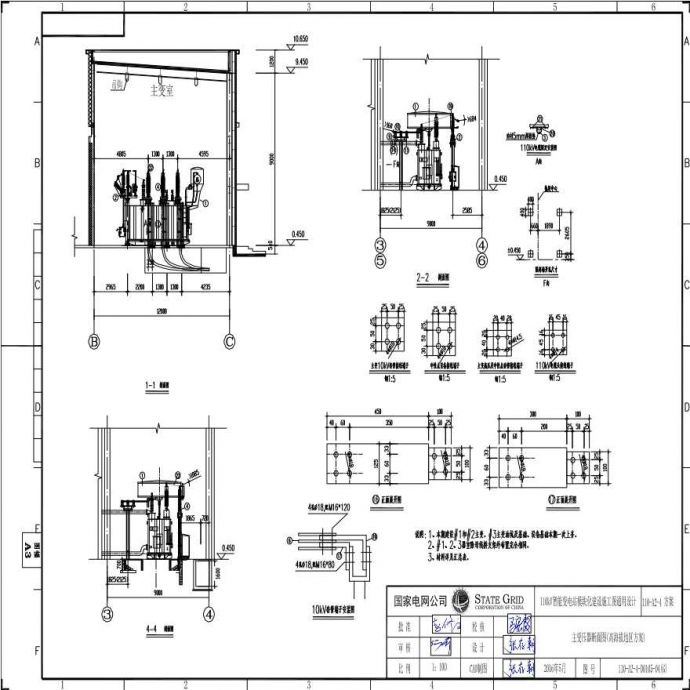 110-A2-4-D0105-04(G) 主变压器断面图（高海拔地区方案）.pdf_图1