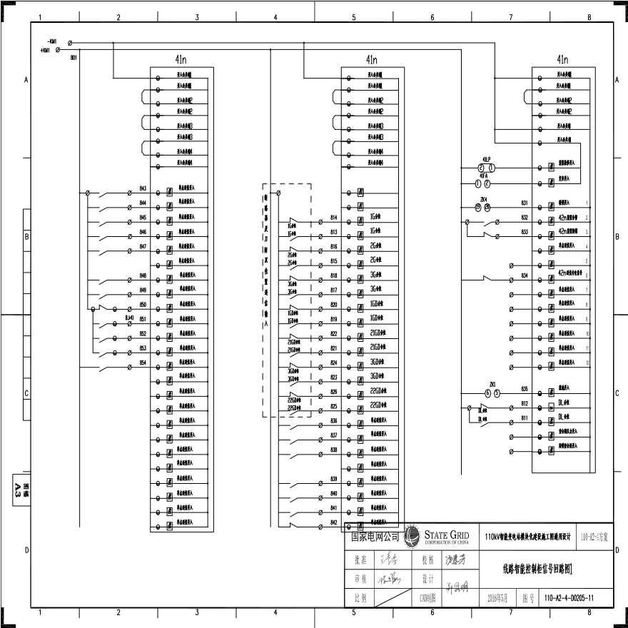 110-A2-4-D0205-11 线路智能控制柜信号回路图1.pdf-图一