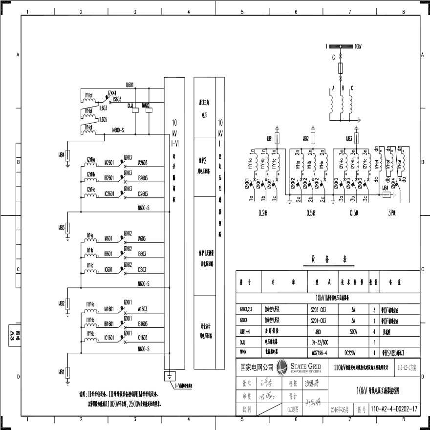 110-A2-4-D0202-17 10kV母线电压互感器接线图.pdf-图一