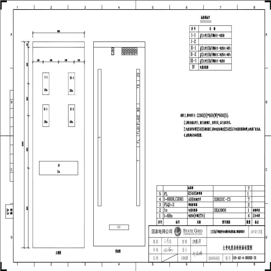 110-A2-4-D0202-31 主变压器电度表柜柜面布置图.pdf-图一