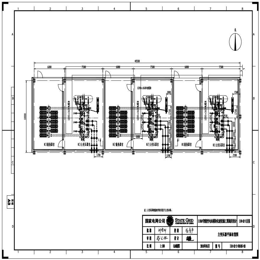 110-A2-3-D0105-03 主变压器平面布置图.pdf-图一