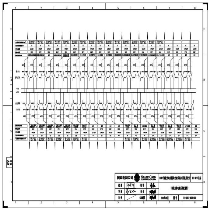 110-A2-3-D0210-04 一体化直流电源系统配置图一.pdf_图1