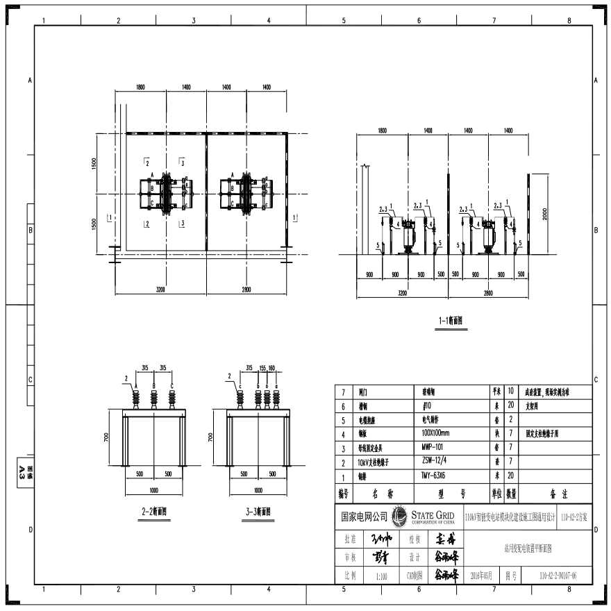 110-A2-2-D0107-06 站用变配电装置平断面图.pdf-图一