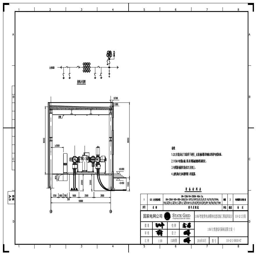 110-A2-2-D0103-07 110kV主变压器进线间隔断面图（方案一）.pdf-图一