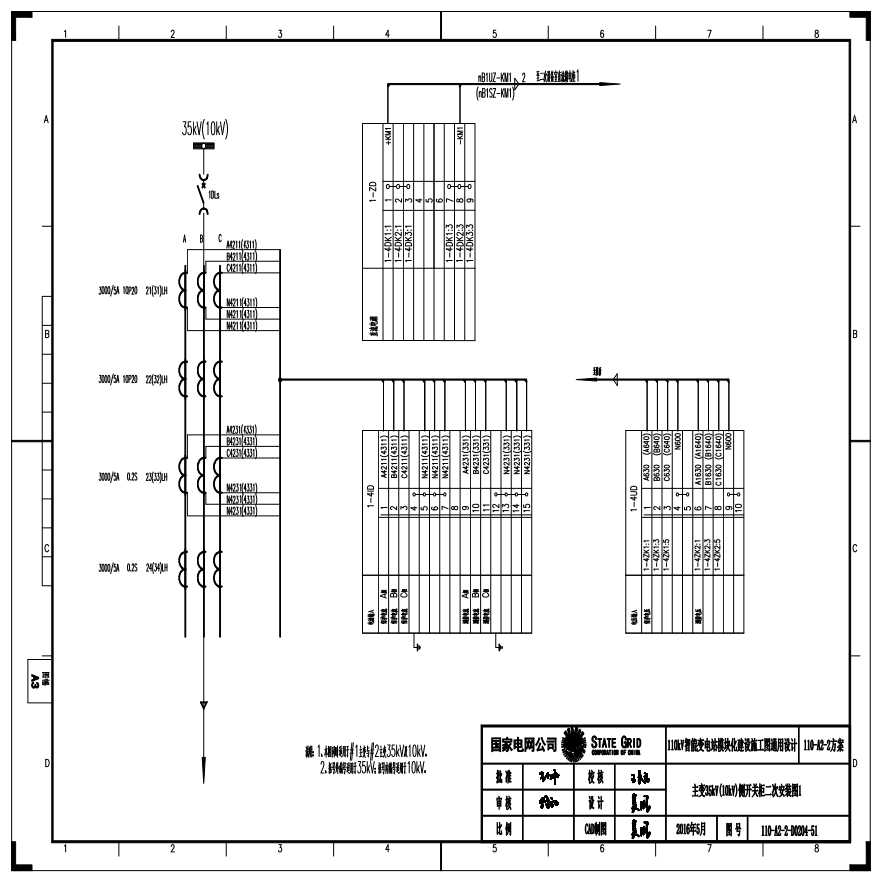 110-A2-2-D0204-51 主变压器35kV(10kV)侧开关柜二次安装图1.pdf-图一