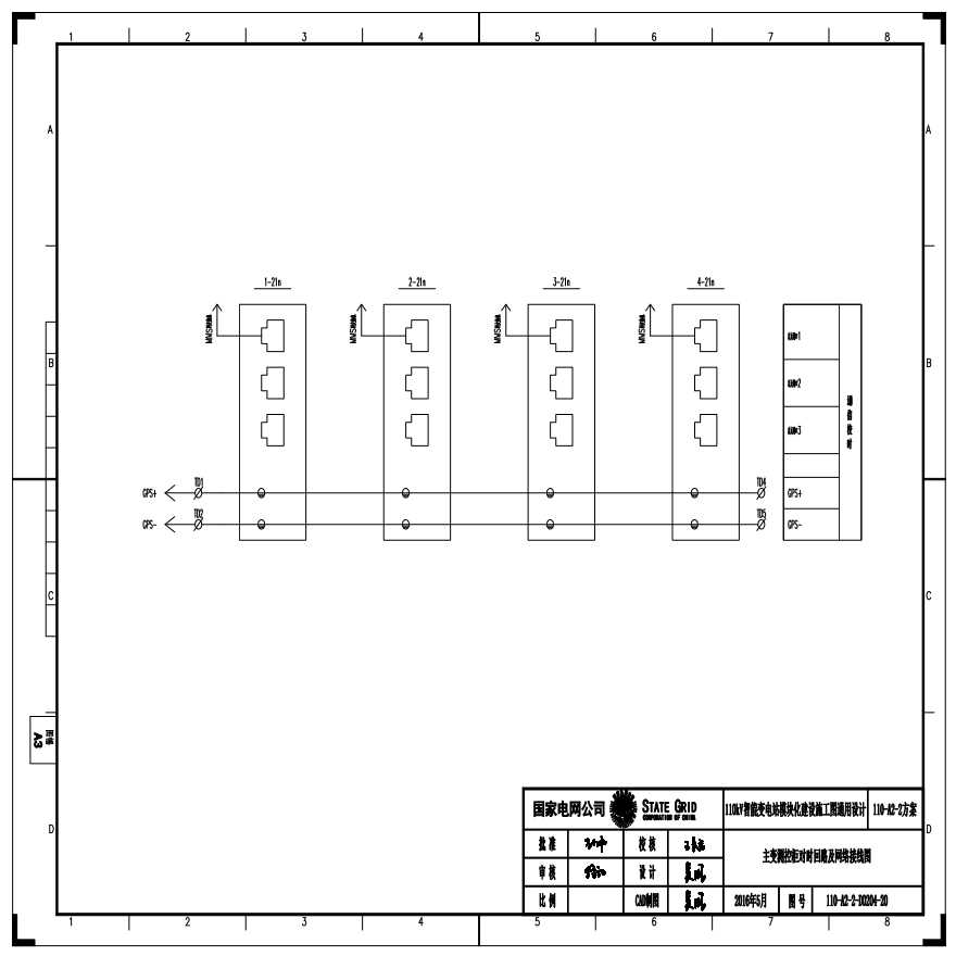110-A2-2-D0204-20 主变压器测控柜对时回路及网络接线图.pdf-图一