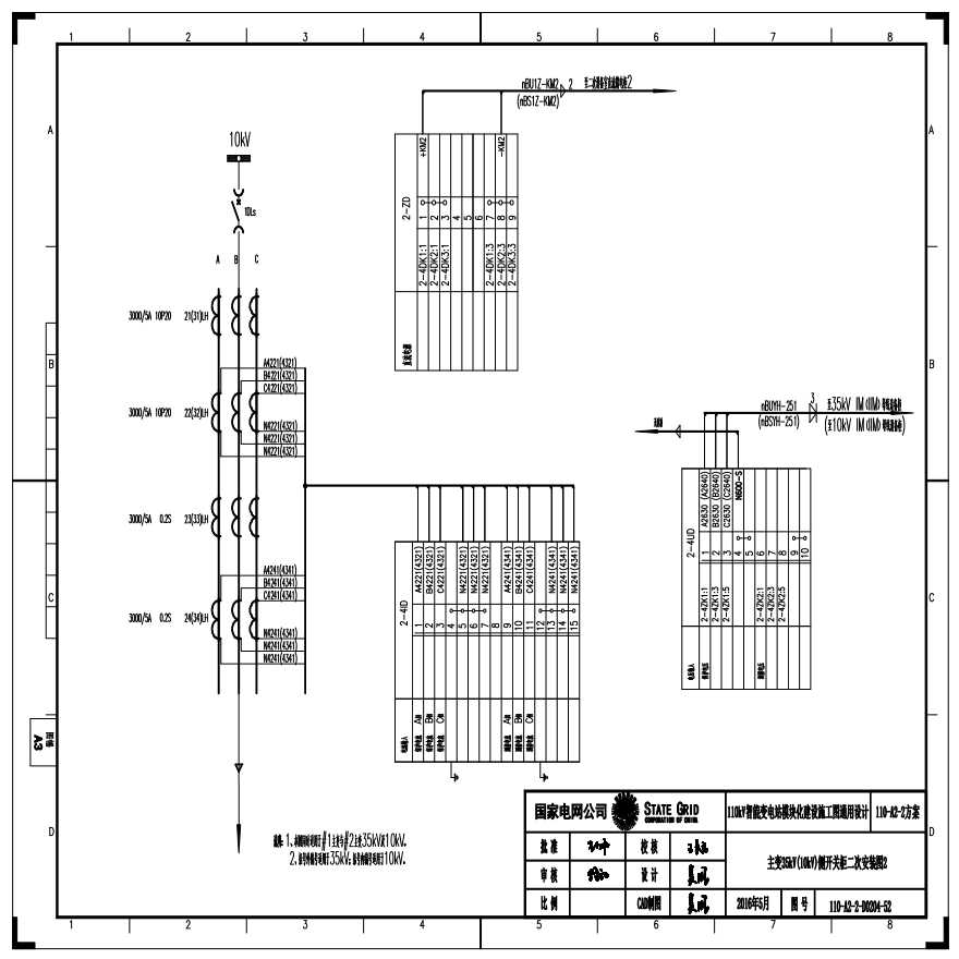 110-A2-2-D0204-52 主变压器35kV(10kV)侧开关柜二次安装图2.pdf-图一