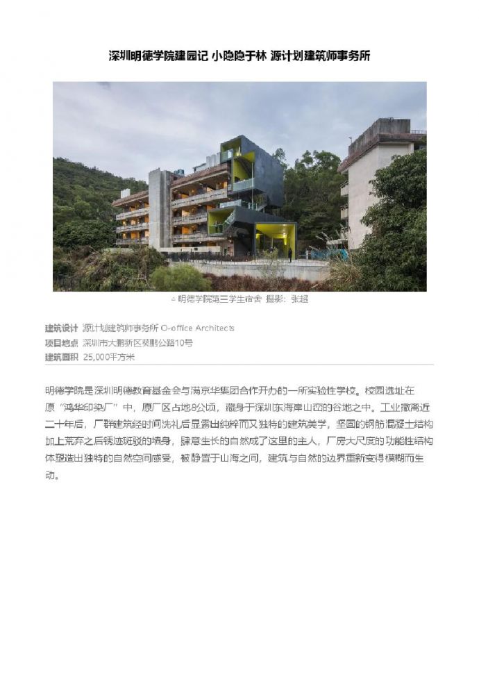 深圳明德学院建园记 近期设计案例分析.pdf_图1