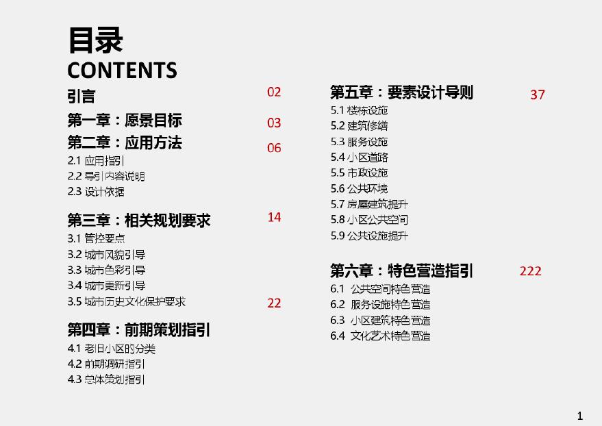 广州市老旧小区微改造设计导则（2018）.pdf-图二