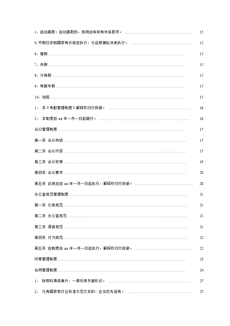 公司行政管理制度汇编 建筑工程公司管理资料.docx-图二