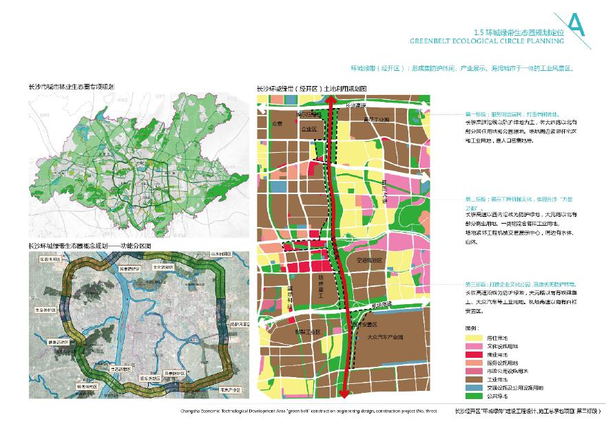 城市交通干道绿化带-带状工业园主题公园景观设计方案文本.pdf-图二