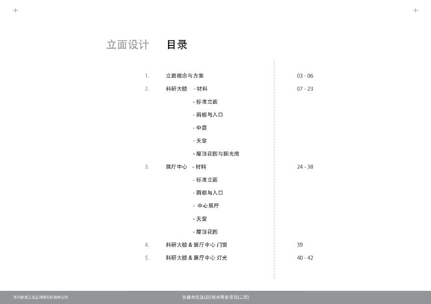 2017年03月 协鑫技术研发项目立面深化设计文本汇报.pdf-图二