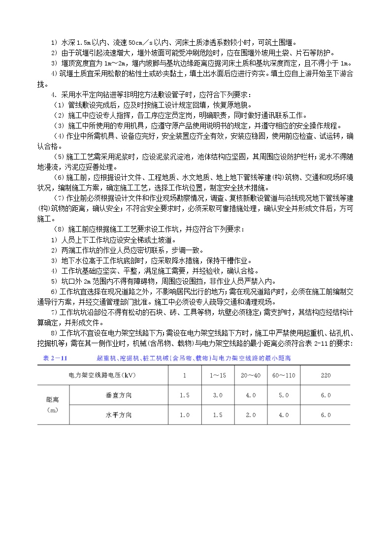 燃气管道下管与铺管施工安全技术交底.doc-图二