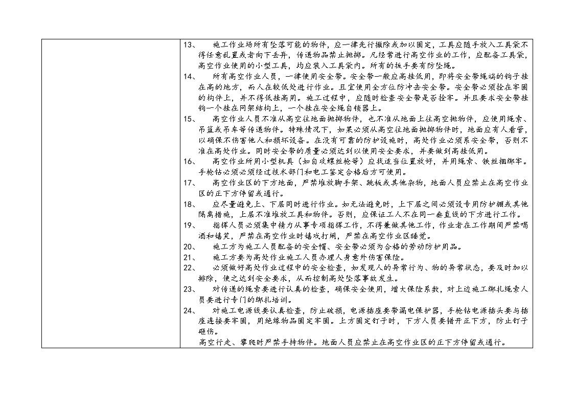 钢结构网架安装作业安全技术交底.doc-图二