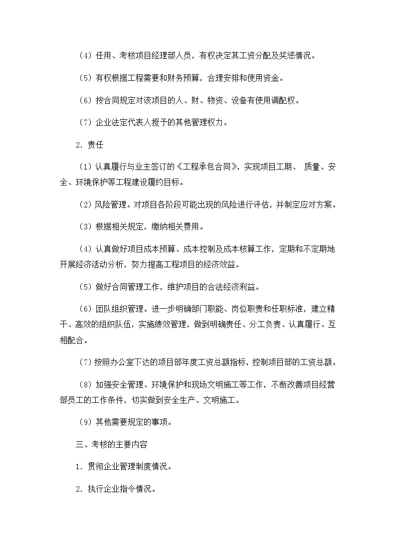 建筑工程公司管理资料 绩效管理方案.docx-图二