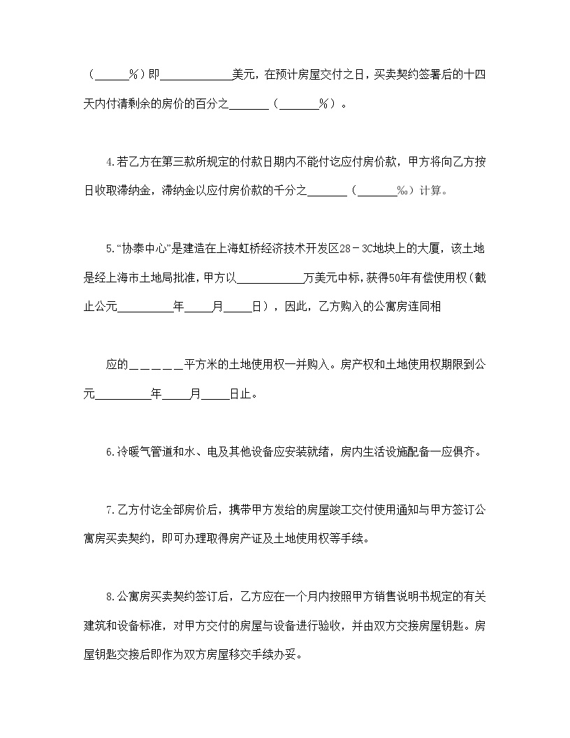 上海市公寓房预订合同.doc-图二