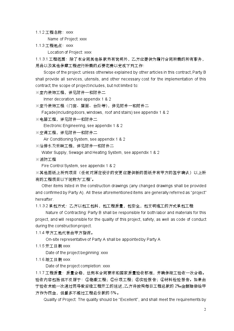 建筑施工合同中英文对照版本.doc-图二