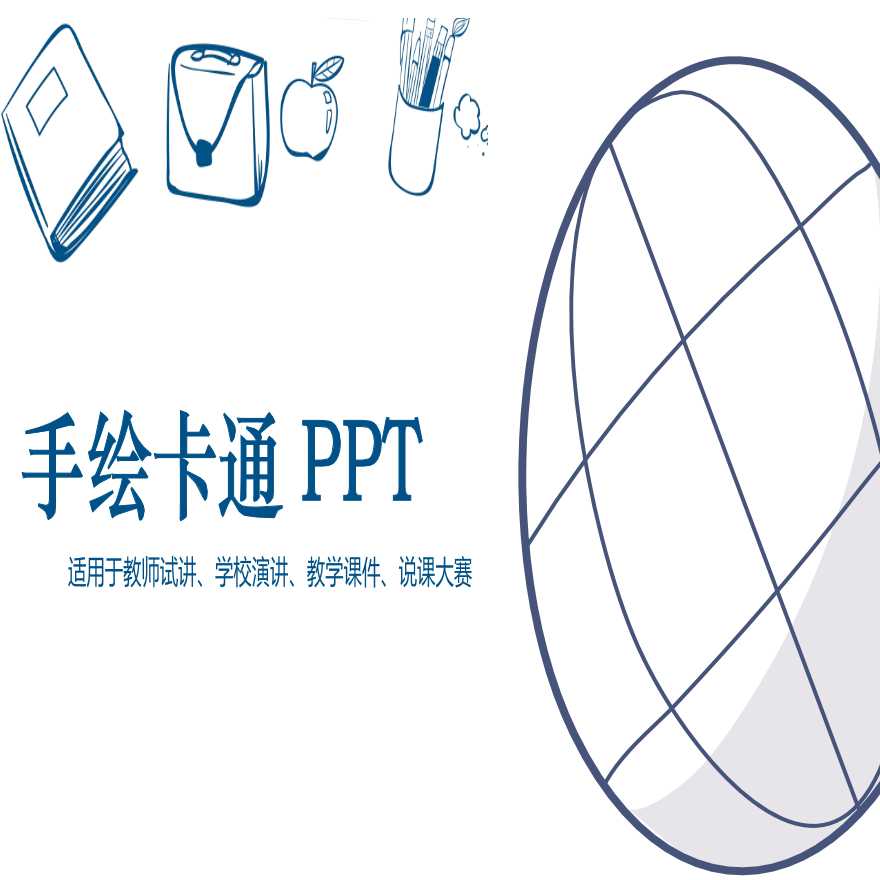 各行业建筑施工项目管理汇报模板培训课件(31).ppt-图一