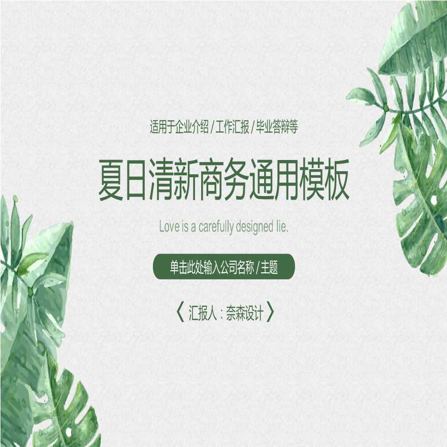 建筑景观清新简洁PPT排版毕业答辩 12.ppt-图一