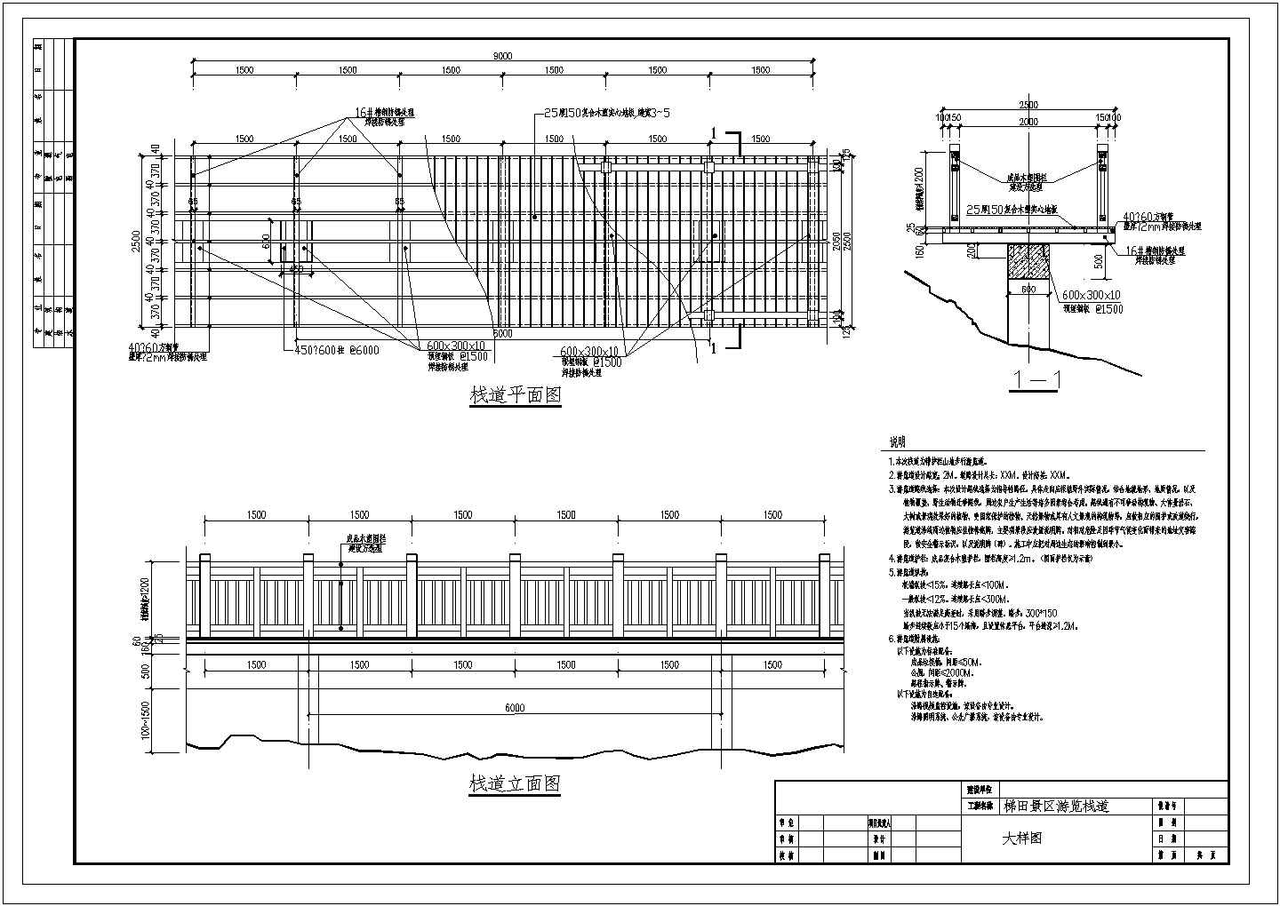 某景区混凝土基础钢结构防腐木栈道施工图CAD