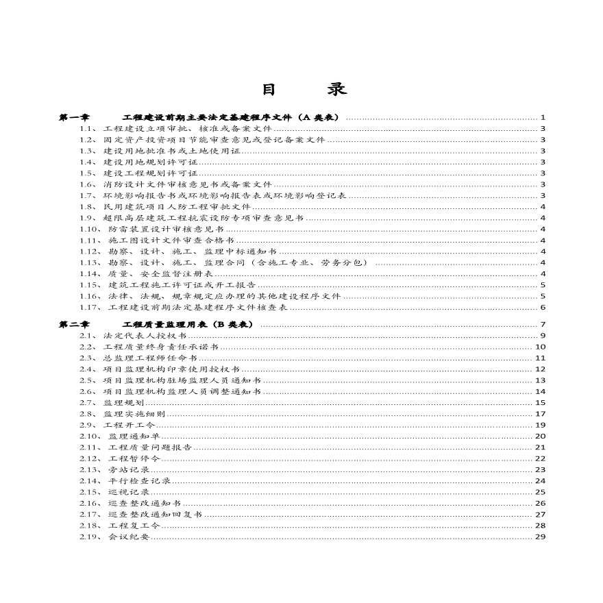 广东省房屋建筑工程竣工验收技术资料统一用表（2016版）目录-图一