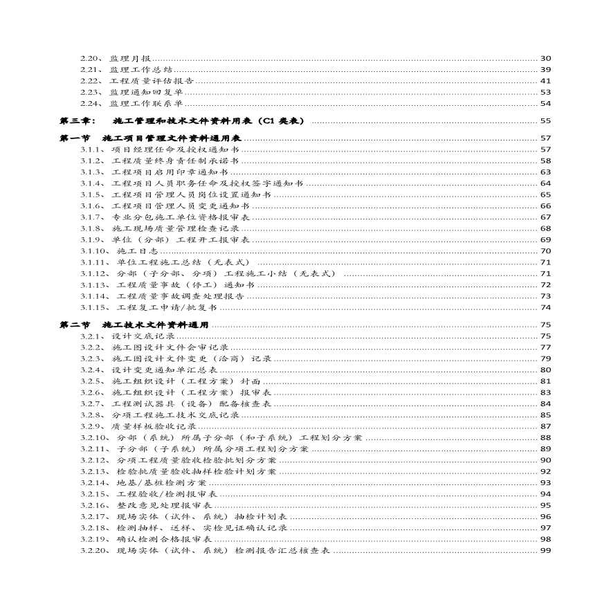 广东省房屋建筑工程竣工验收技术资料统一用表（2016版）目录-图二