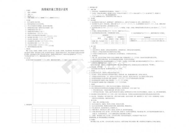 市民体育中心建设工程（一期） 海绵城市-图一