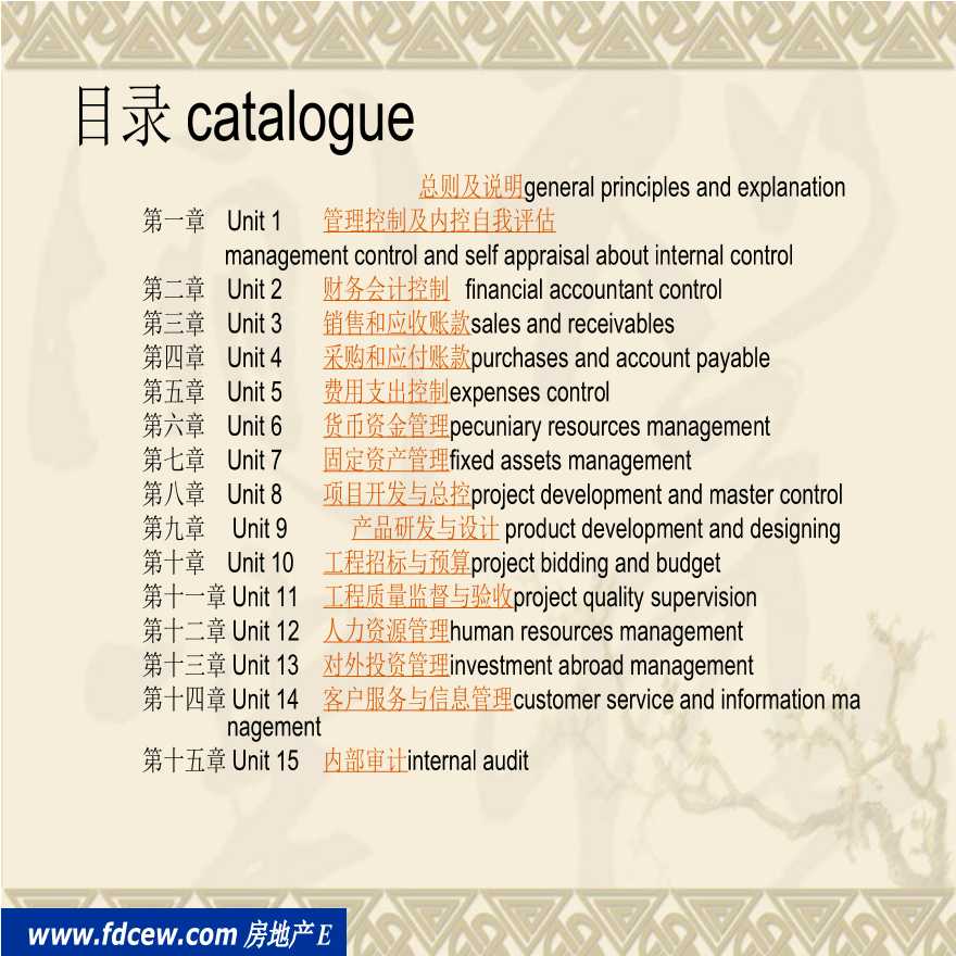 [精选]某著名房产企业内部控制制度手册（共113页）-图二