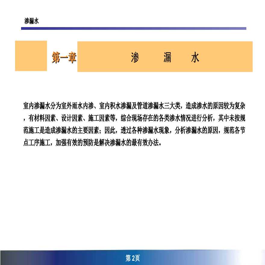 知名地产项目开盘、交楼期间装修质量通病防治措施（图文并茂）-图二