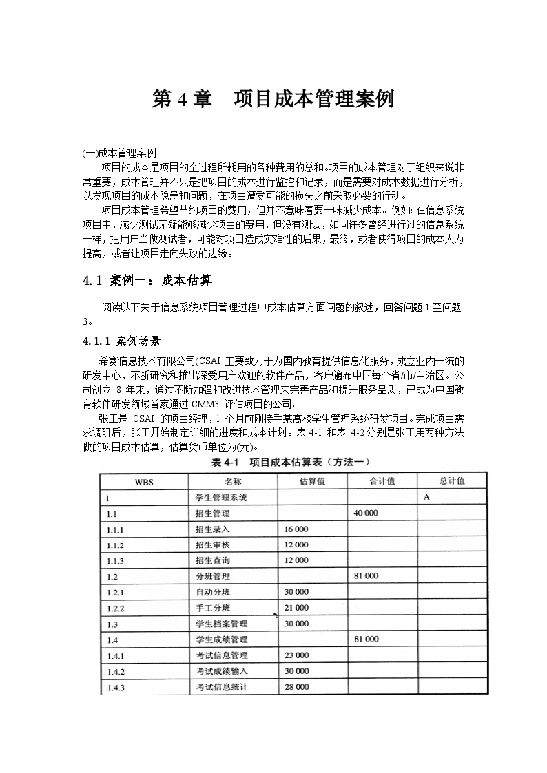 建筑工程项目成本管理案例与分析-31页