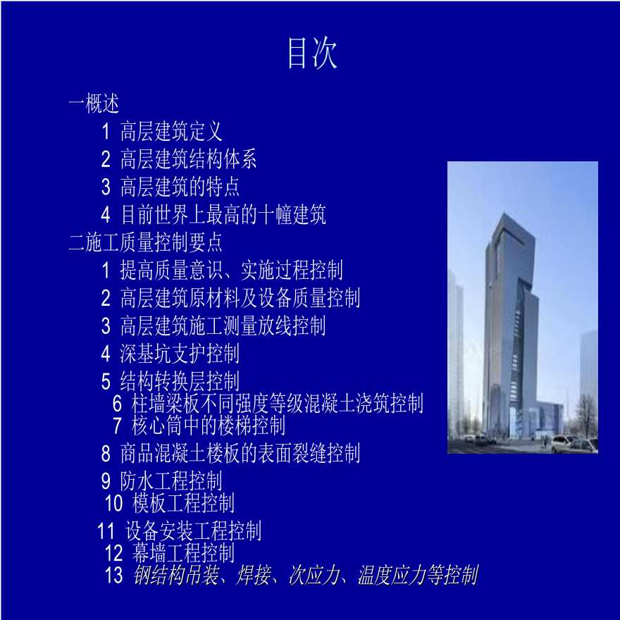 [安徽建工集团]高层建筑施工质量（共55页）-图二