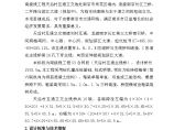 [南京]桥梁南接线工程施工项目S3合同段投标文件图片1