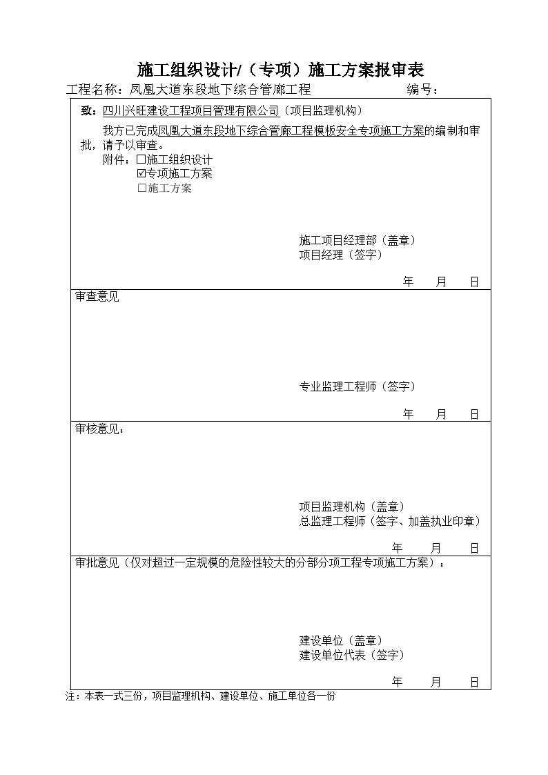 地下综合管廊工程模板安全专项施工方案（68页）-图二