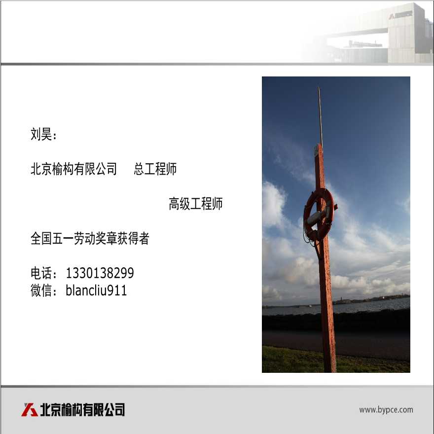 [北京]装配式建筑部品制造技术与应用（共129页）-图二