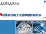 [中国建筑科学研究院]BIM政策及施工中热点（附图丰富，近百页）图片1