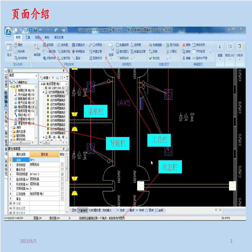广联达安装算量GQI2015-PPT教程-图二