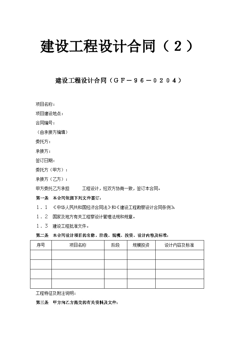 《建设工程设计合同》(2)-图一