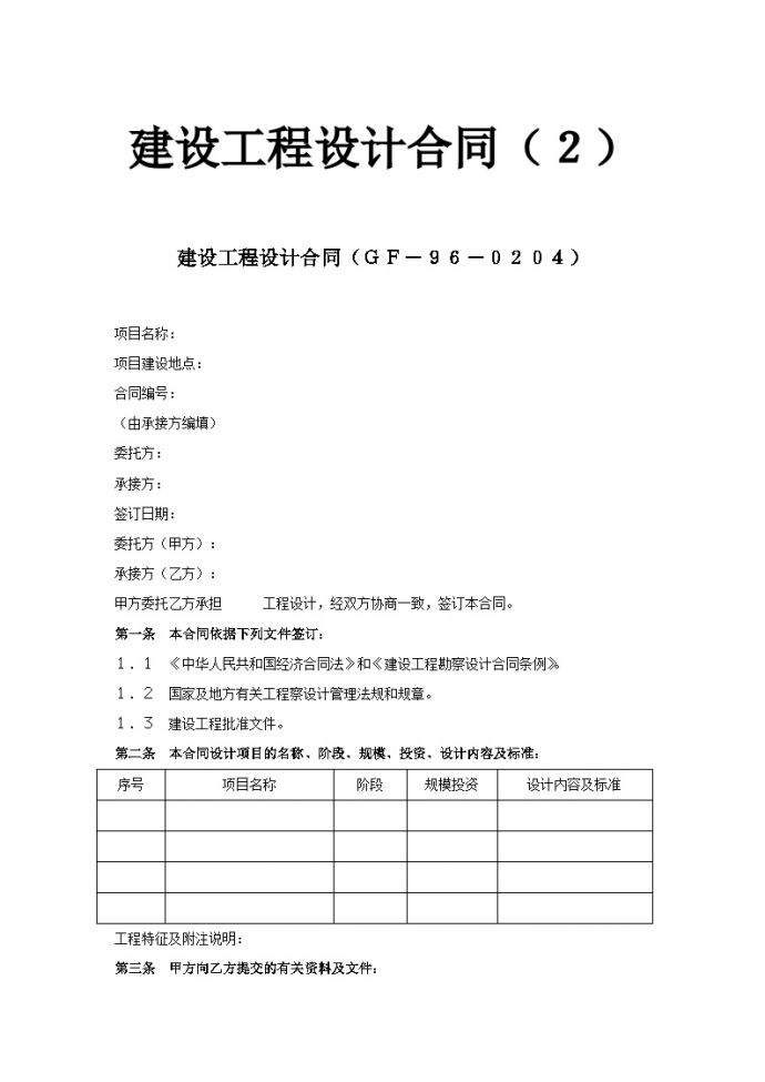 《建设工程设计合同》(2)_图1