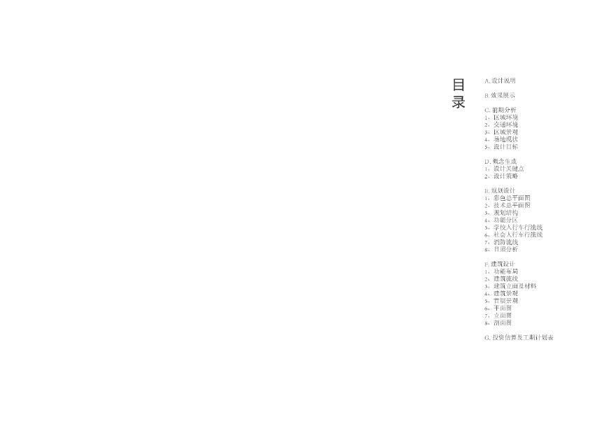 [广东]山、院、海小学建筑方案设计文本pdf(75页) VIP-图二