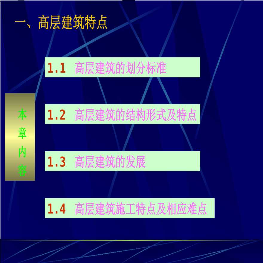 [全国]高层建筑结构工程施工要点（共78页）-图二