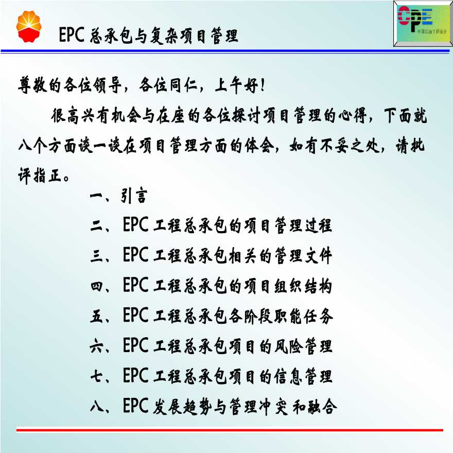 EPC工程总承包项目管理（共189页）-图二