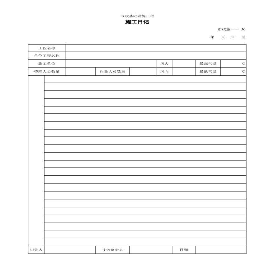 广东市政资料通表       2.0 施工记录