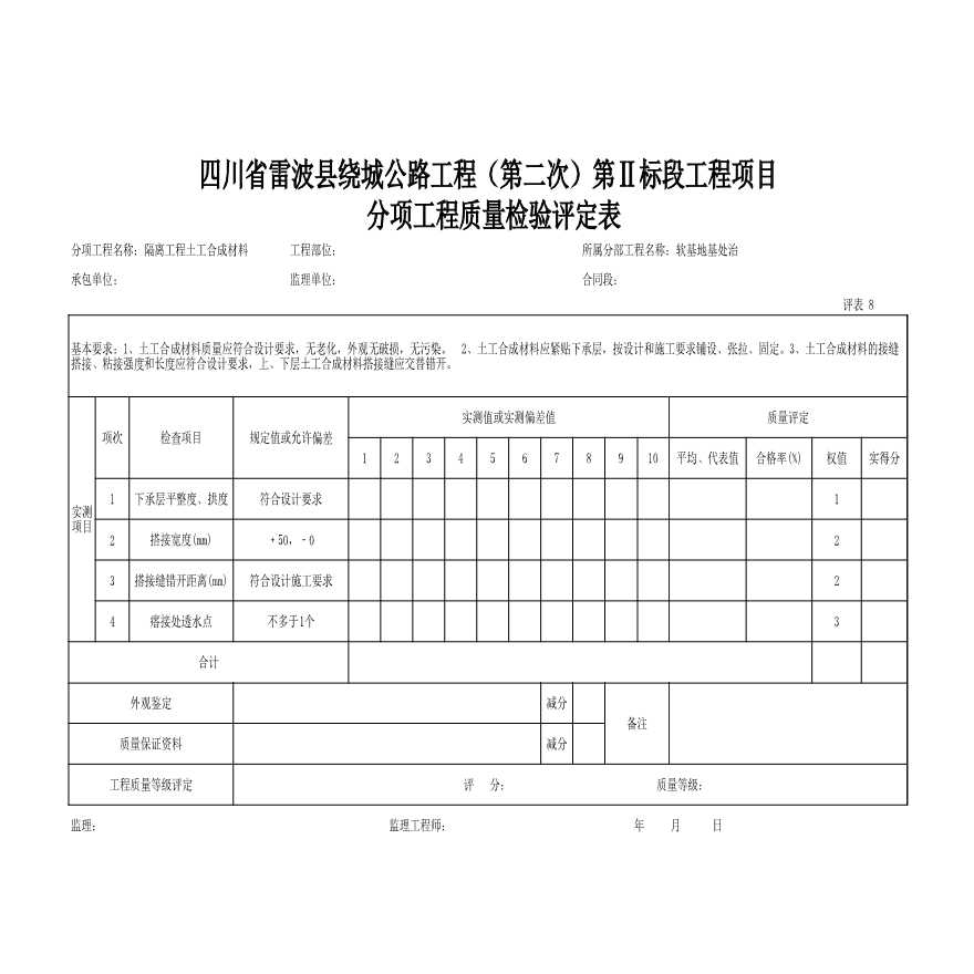 公路监理隔离工程土工合成材料评定.xls-图一