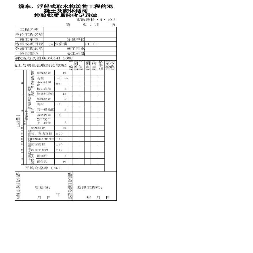 4.10-3缆车浮船-市政工程.xls-图一