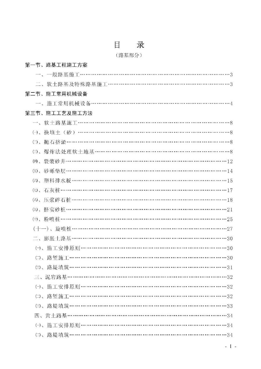 软土、黄土等路基工程施工方案_PDF.PDF